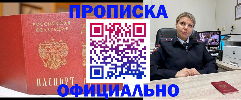временная регистрация гарантия в Сосновом Бору