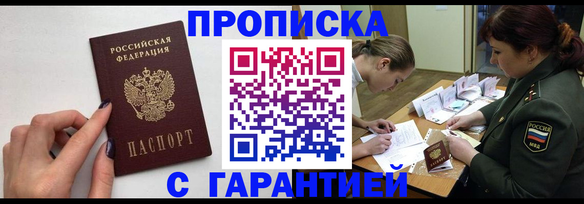 прописка гарантия в Сосновом Бору