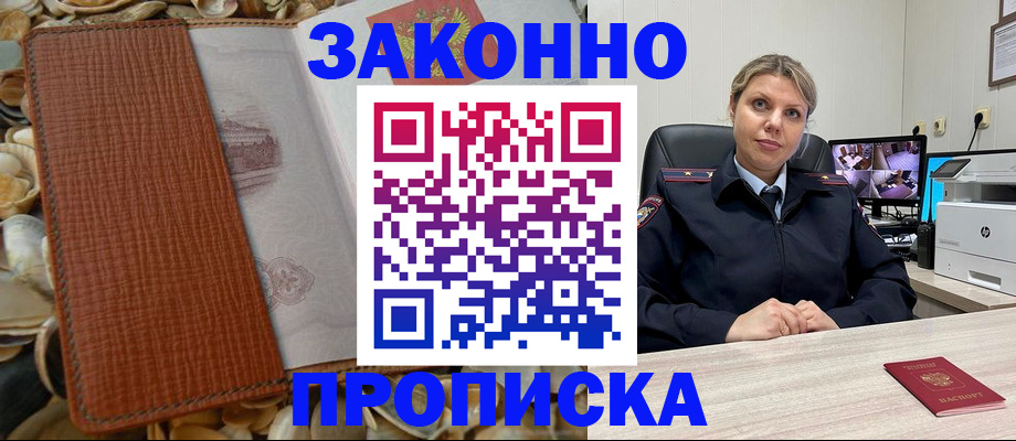 прописка штамп в Сосновом Бору