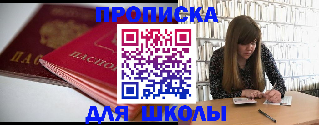 где прописаться в Сосновом Бору